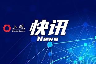 记者鼓励颜骏凌：32岁黄金年龄技术还可以完善，继续坚持相信自己